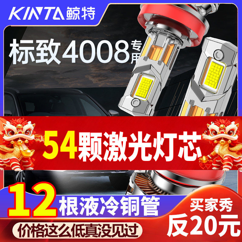 适用于标致4008专用透镜汽车led大灯改装远光近光灯灯泡超亮车灯,汽车零部件/养护/美容/维保,汽车灯泡,淘宝优惠券,粉丝福利购,淘宝优惠卷
