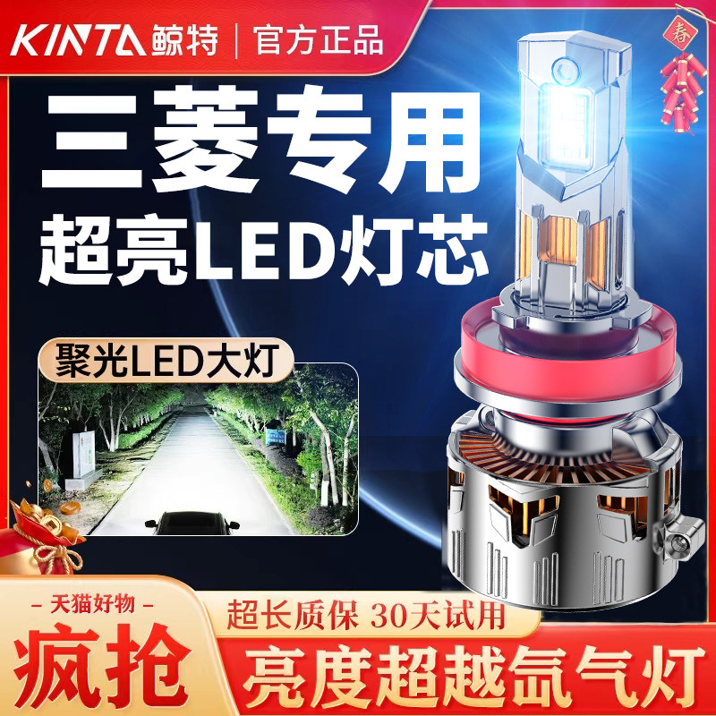 适用三菱欧蓝德劲炫ASX帕罗杰翼神蓝瑟劲畅改装专用led大灯近远光