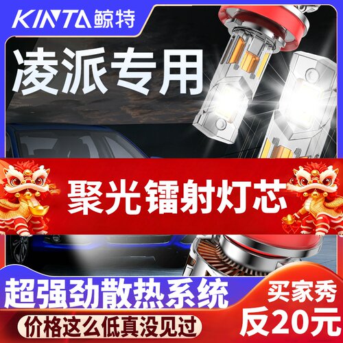 鲸特本田凌派专用适配LED大灯