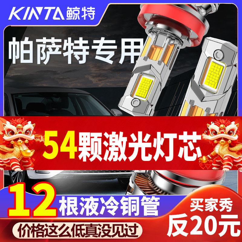 适用于大众新帕萨特专用led前大灯改装近光远光超亮激光车灯灯泡