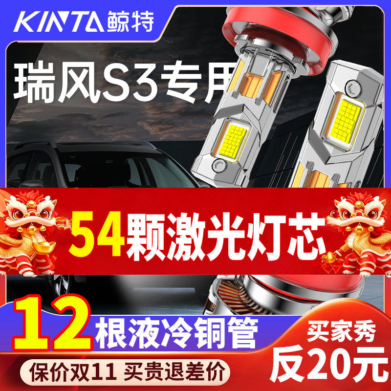 鲸特瑞风s3专用科技激光LED大灯