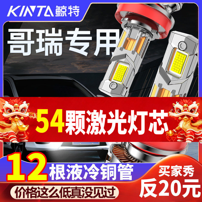 适用本田哥瑞led大灯远光近光车灯透镜超亮激光专用雾灯改装灯泡,汽车零部件/养护/美容/维保,汽车灯泡,淘宝优惠券,粉丝福利购,淘宝优惠卷