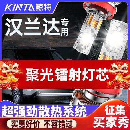 鲸特汉兰达专用适配LED大灯