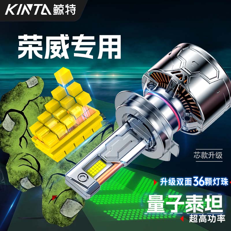 鲸特荣威专用科技激光LED大灯