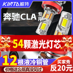 适用13-19款奔驰CLA180 200 220 250 260近光远光车灯改装led大灯
