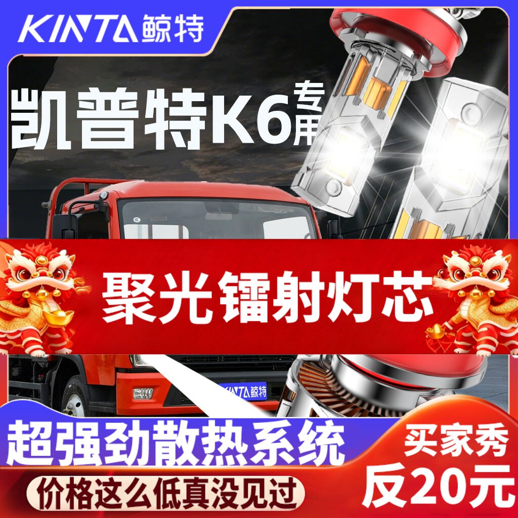 鲸特凯普特K6专用科技led大灯