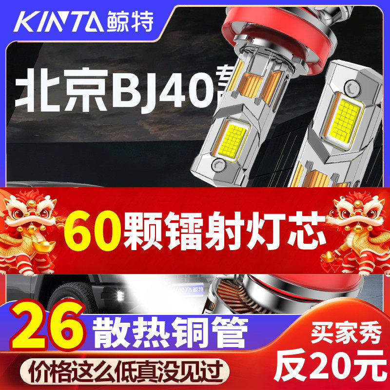 适用08-19款北京BJ40改装LED大灯远光灯近光一体车灯灯泡激光透镜
