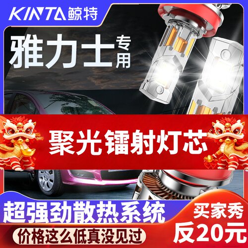 鲸特雅力士专用科技激光LED大灯