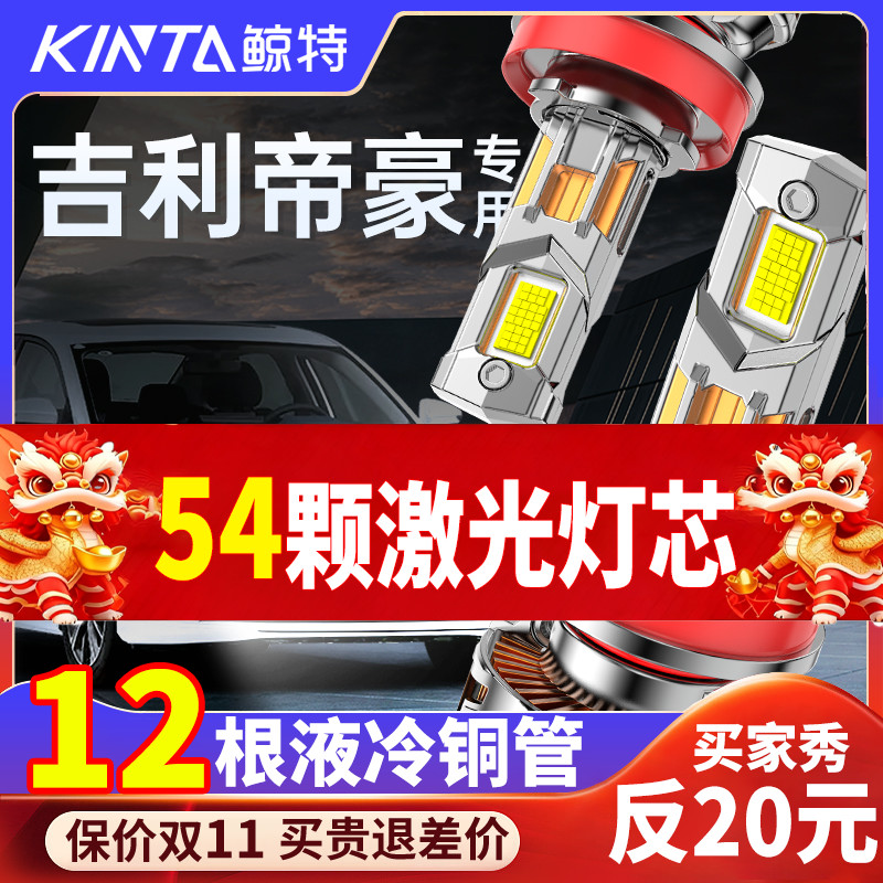 适用吉利帝豪LED大灯帝豪GS专用GL近光远光激光改装透镜车灯灯泡