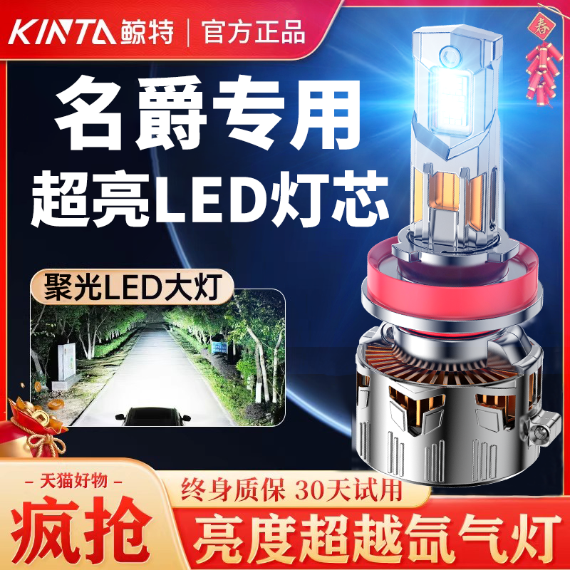 鲸特MG名爵专用科技激光LED大灯