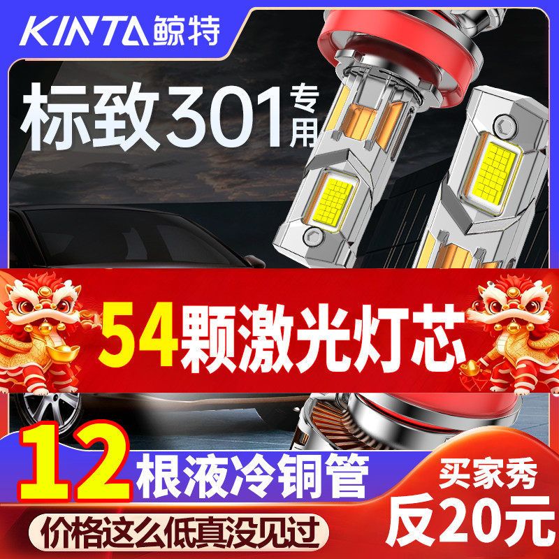 适用标致301led大灯专用改装远近光超亮激光透镜强光汽车车灯灯泡,汽车零部件/养护/美容/维保,汽车灯泡,淘宝优惠券,粉丝福利购,淘宝优惠卷