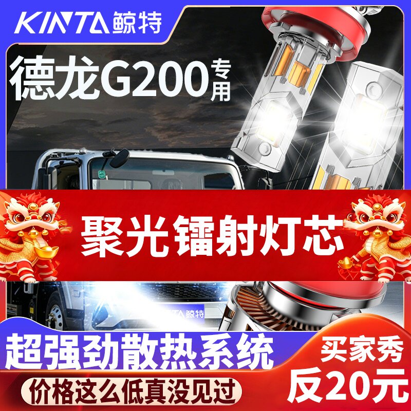 鲸特德龙G200科技激光LED大灯