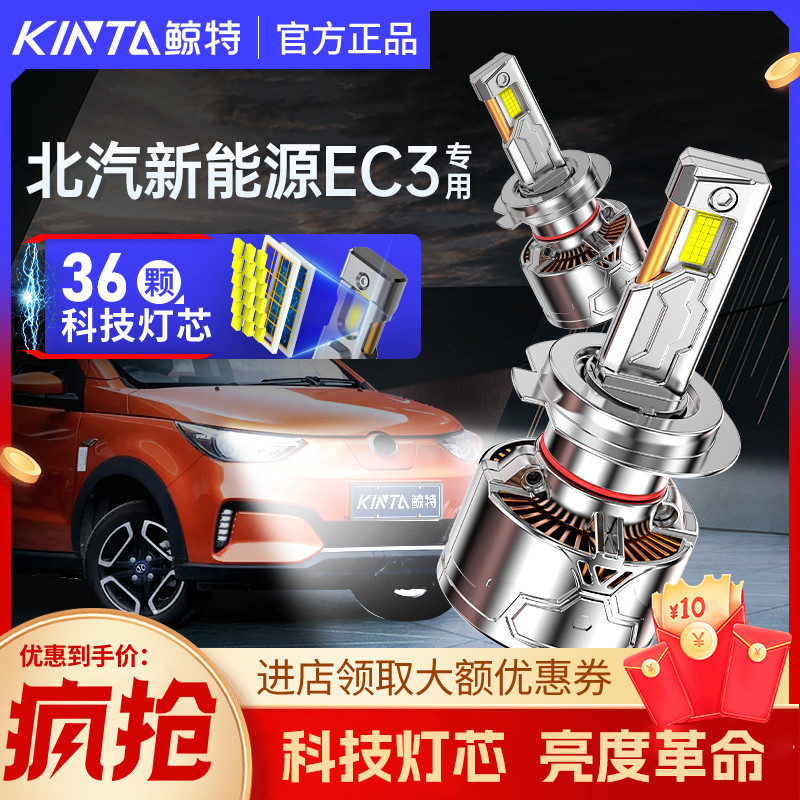 鲸特新能源ec3专用激光LED大灯