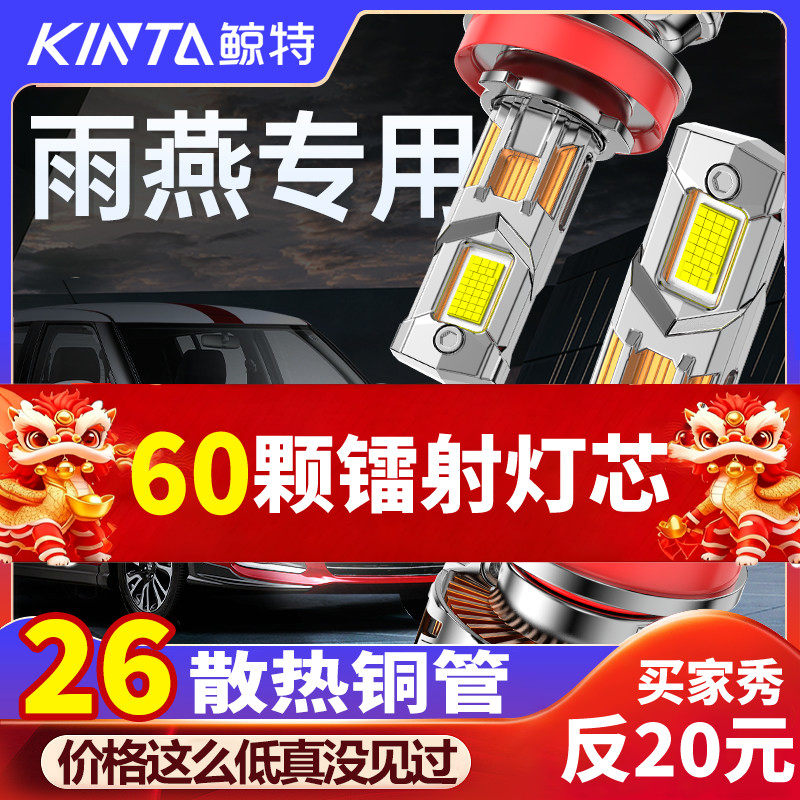 适用于铃木雨燕专用led大灯前大灯改装近光远光超亮激光车灯灯泡
