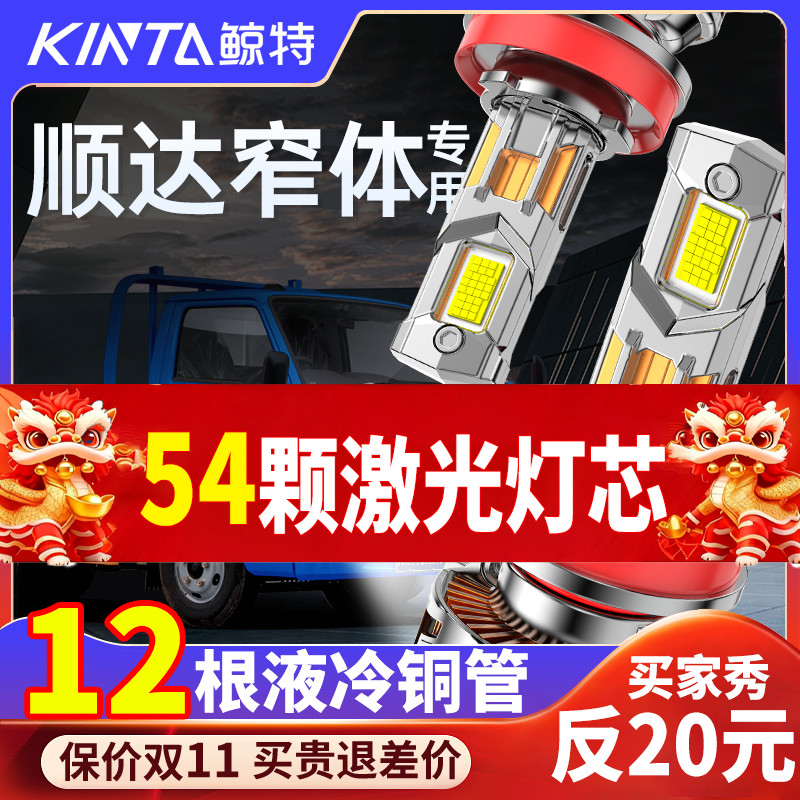 鲸特顺达窄体专用激光LED大灯