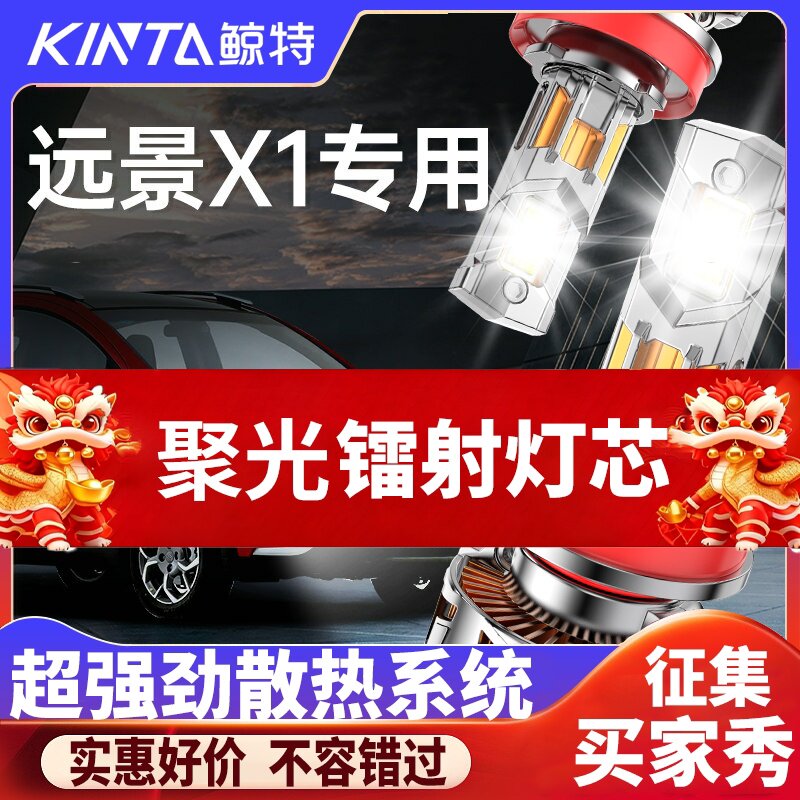 鲸特远景x1专用科技激光LED大灯