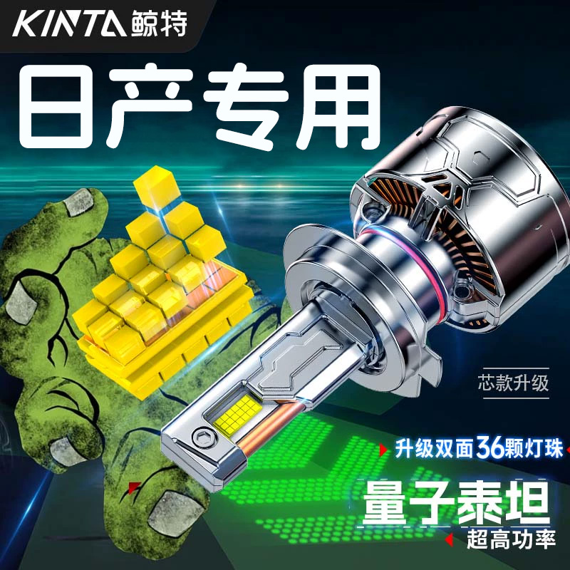 适用日产led大灯奇骏阳光骐达逍客经典轩逸天籁蓝鸟骊威改装灯泡