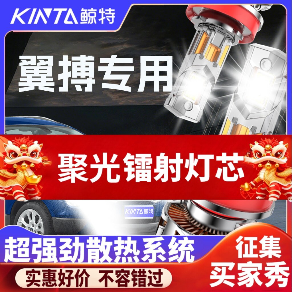 鲸特翼搏专用科技激光led大灯