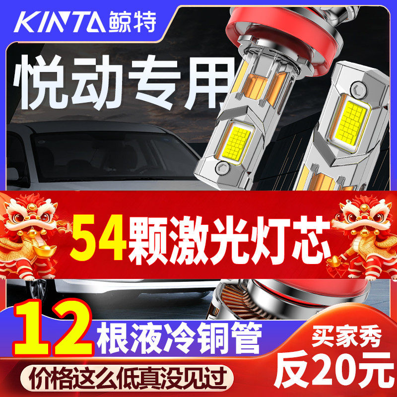 适用09款北京现代悦动led大灯泡远近光专用改装透镜激光前汽车灯,汽车零部件/养护/美容/维保,汽车灯泡,淘宝优惠券,粉丝福利购,淘宝优惠卷