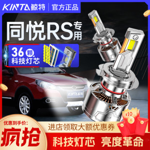 适用江淮同悦RS改装 led大灯专用远近光一体超亮激光透镜前车灯泡