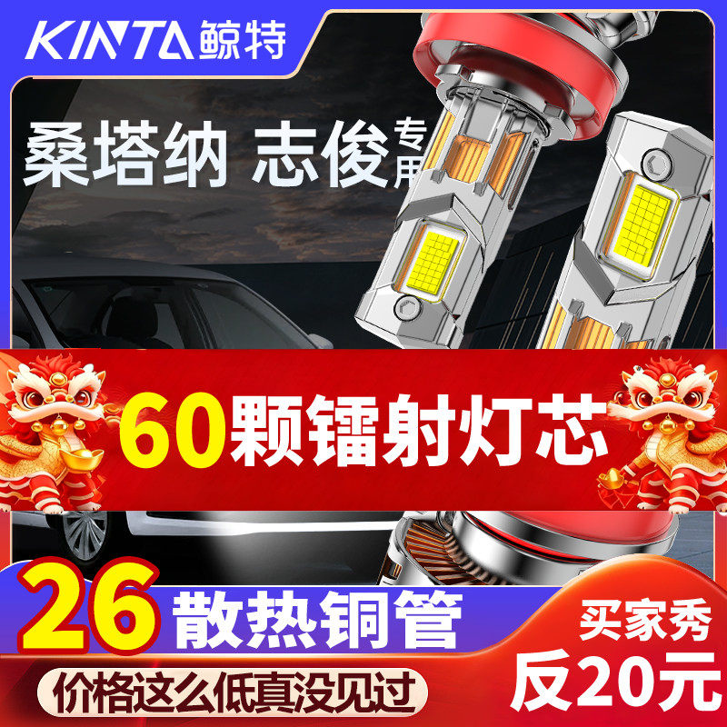 适用桑塔纳志俊改装led前大灯超亮强光车灯灯泡远光灯近光灯雾灯