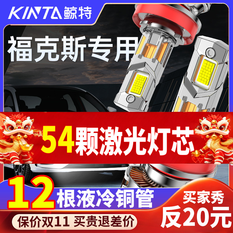 适用于福特福克斯汽车LED大灯专用改装远光近光强光超亮车灯灯泡