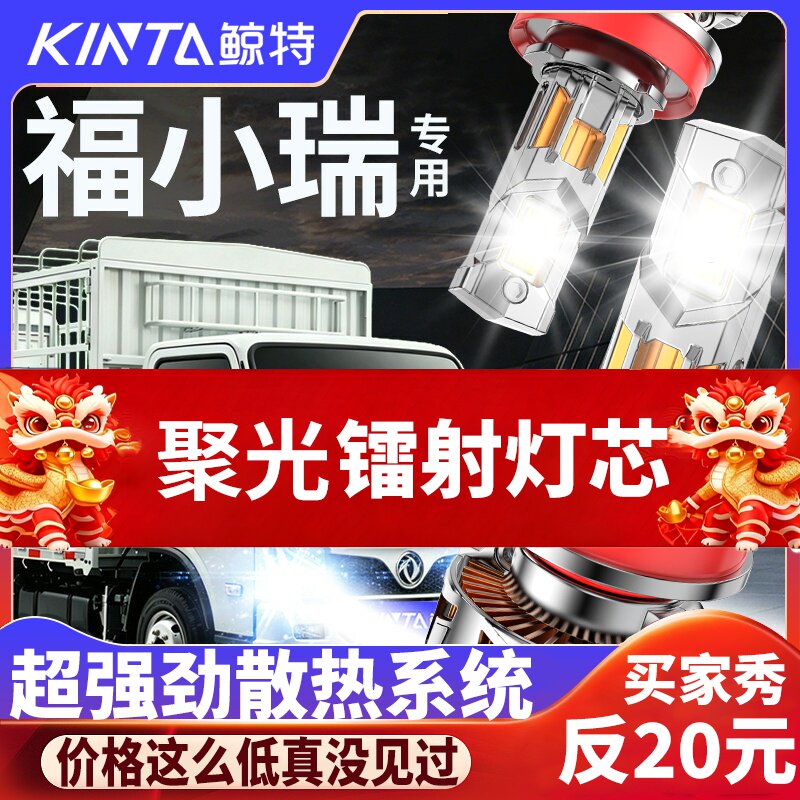 鲸特福小瑞专用科技激光LED大灯
