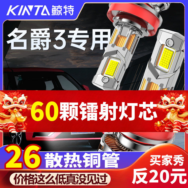 适用mg3名爵3led大灯专用远近光一体改装超亮强光激光透镜车灯泡