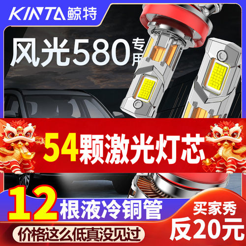 鲸特风光580专用科技激光led大灯