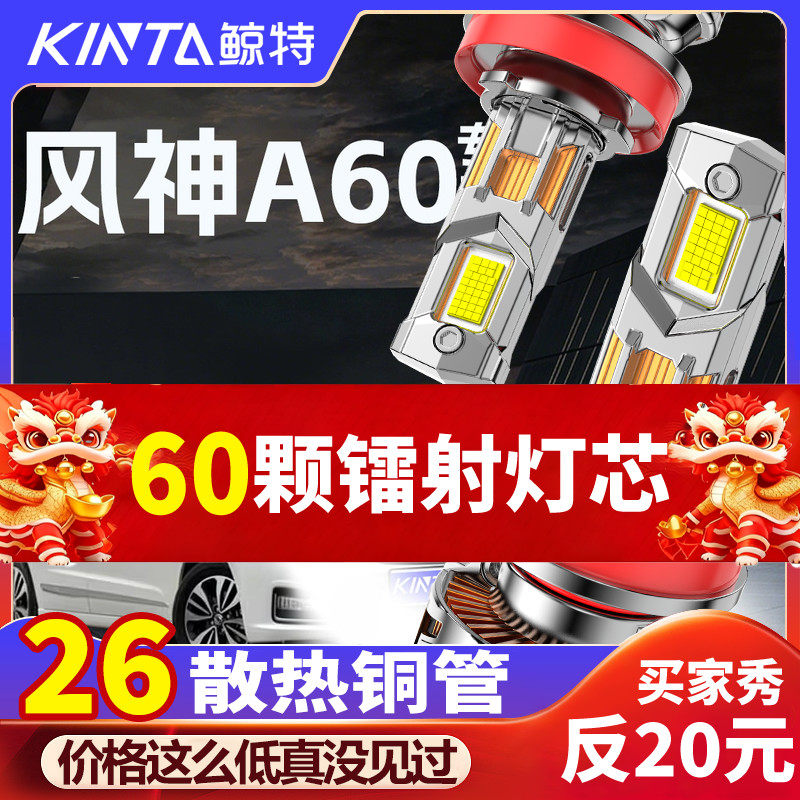 鲸特风神A60专用科技激光led大灯