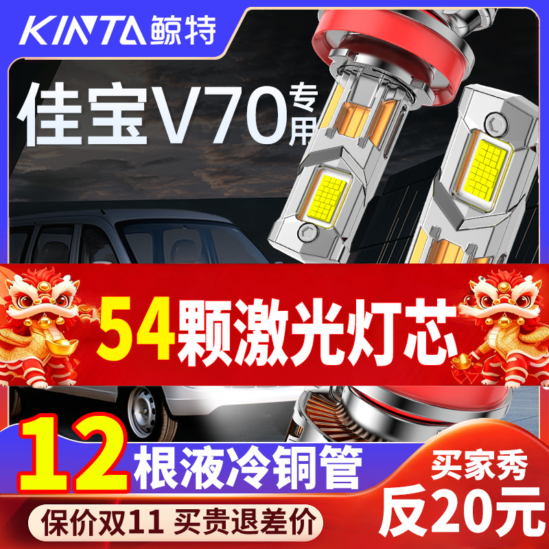 鲸特佳宝V70专用科技激光LED大灯