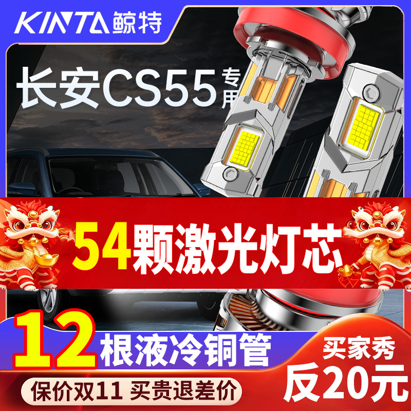 鲸特长安cs55激光led大灯