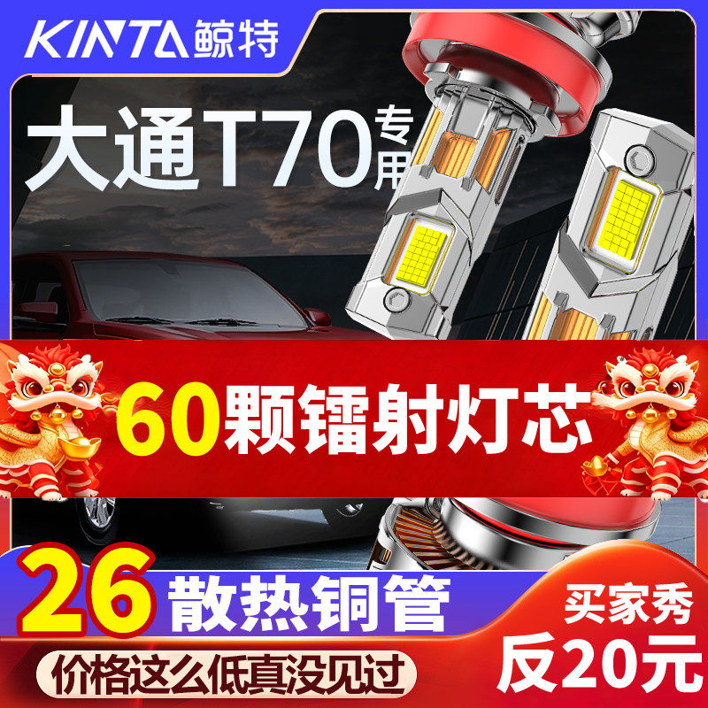 适用于上汽大通T70皮卡LED大灯专用远近一体改装超亮激光汽车车灯