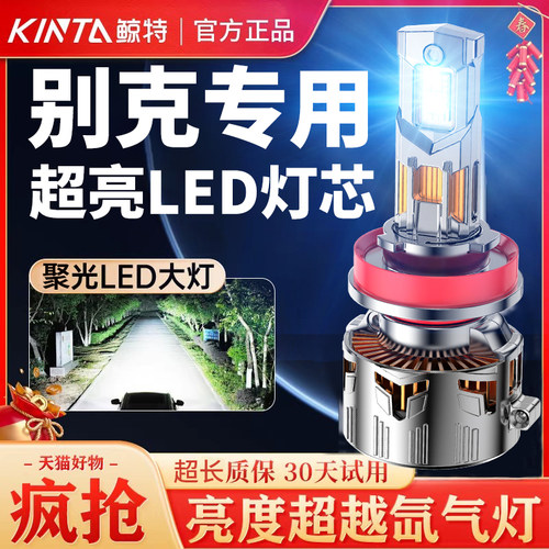 鲸特别克专用科技激光LED大灯