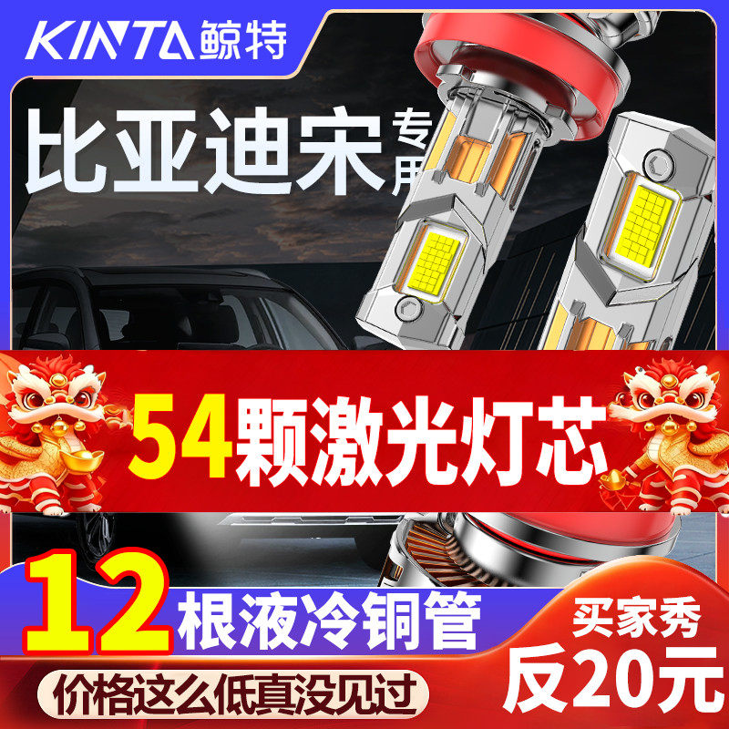 适用于比亚迪宋改装led大灯远光近光灯车灯专用超亮激光汽车灯泡,汽车零部件/养护/美容/维保,汽车灯泡,淘宝优惠券,粉丝福利购,淘宝优惠卷