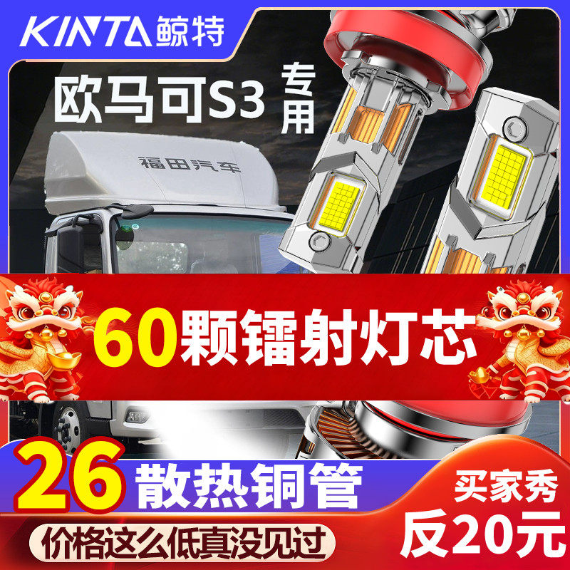 鲸特欧马可S3专用科技led大灯
