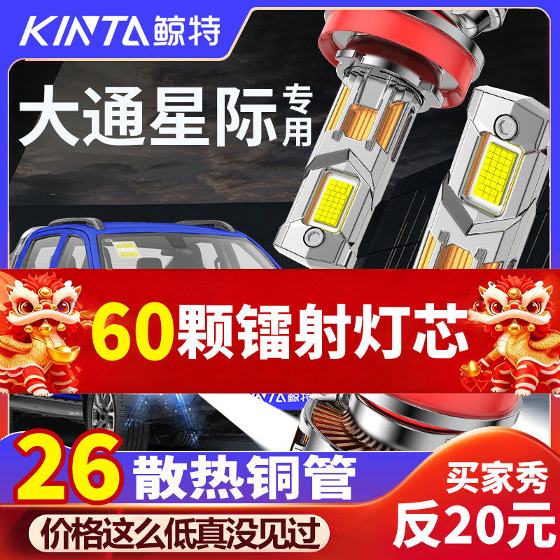 23-26款上汽大通星际改装led大灯远近光一体透镜超亮激光汽车灯泡