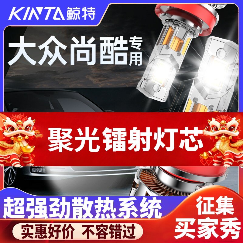 鲸特尚酷专用科技激光LED大灯