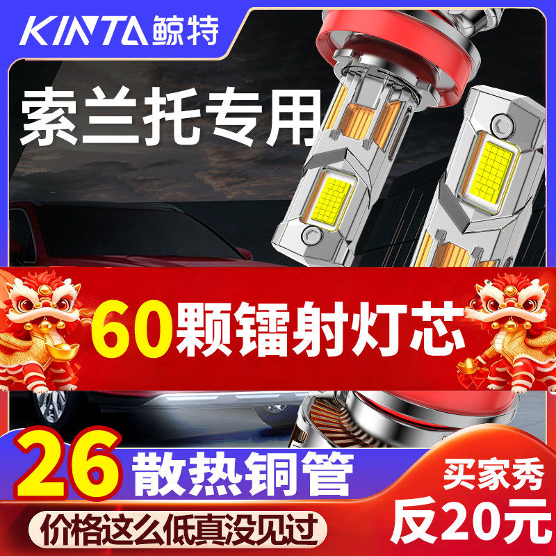 鲸特索兰托专用科技激光LED大灯
