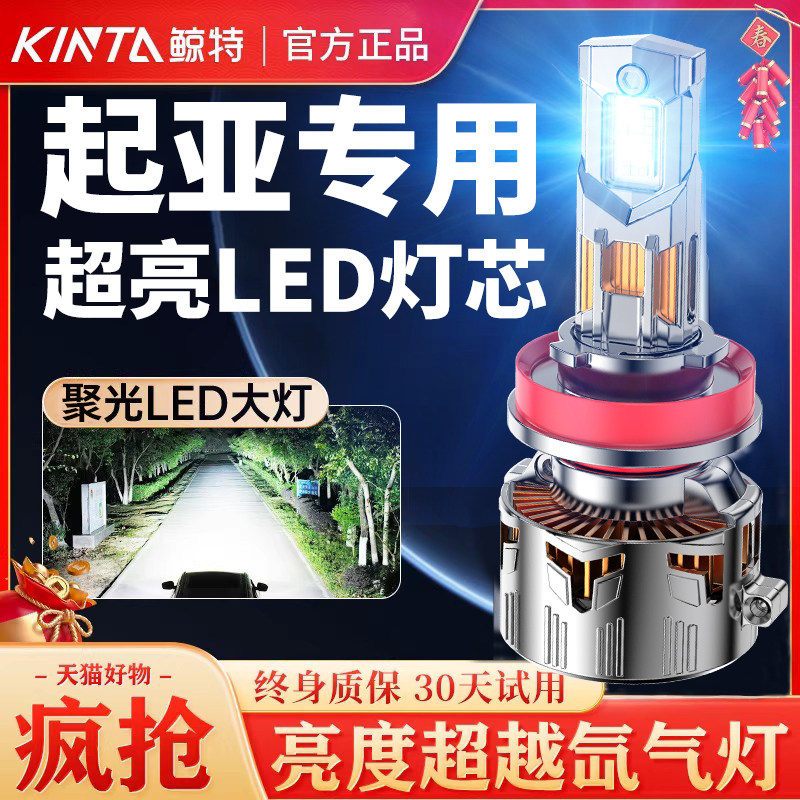 适用起亚LED大灯k2s远k3s近光k4赛拉图k5福瑞迪kx5索兰托狮跑智跑