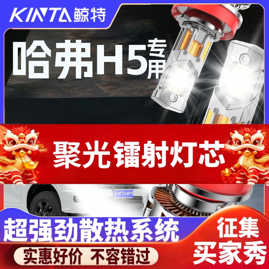 鲸特哈弗h5专用科技激光led大灯