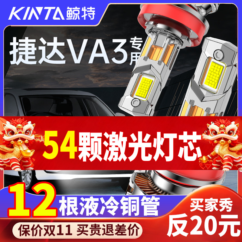 适用大众新捷达VA3改装LED大灯近光灯远光灯车灯激光强光超亮灯泡