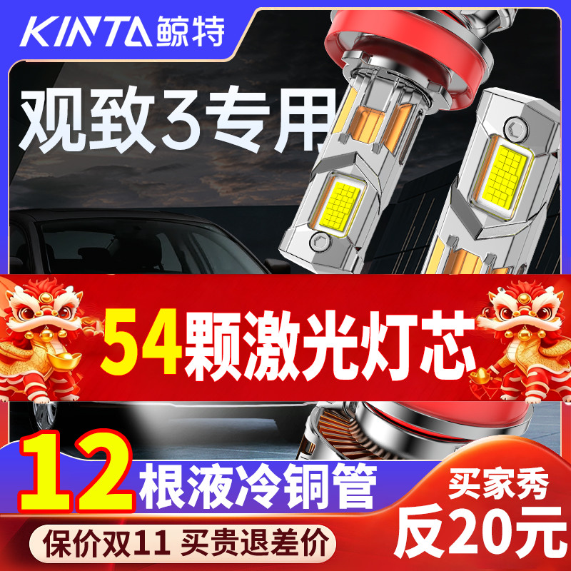 鲸特观致3专用适配LED大灯