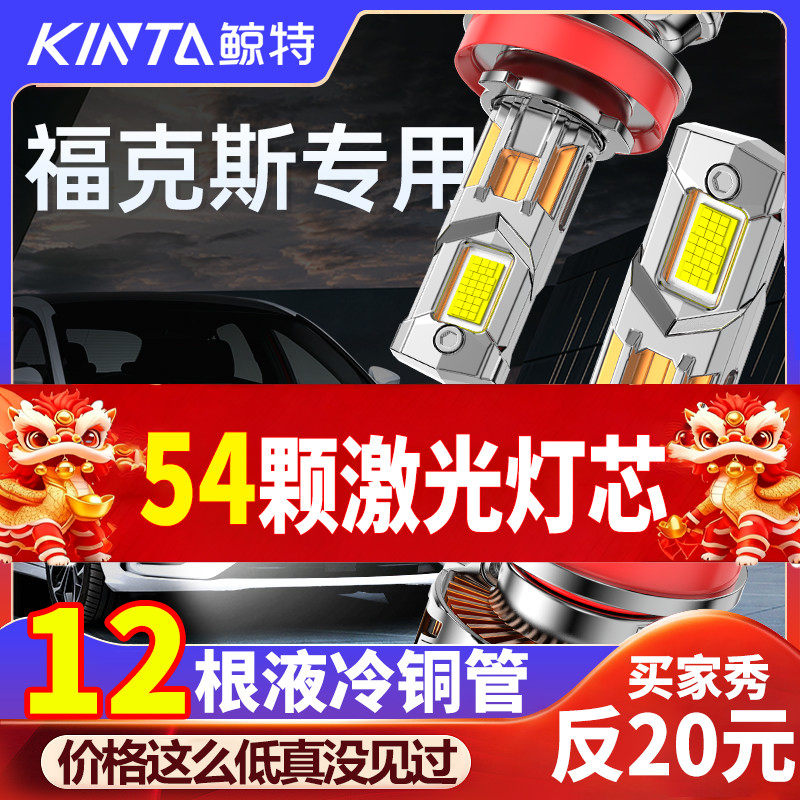 适用于福特福克斯汽车LED大灯专用改装远光近光强光超亮车灯灯泡