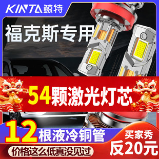 适用于福特福克斯汽车LED大灯专用改装远光近光强光超亮车灯灯泡