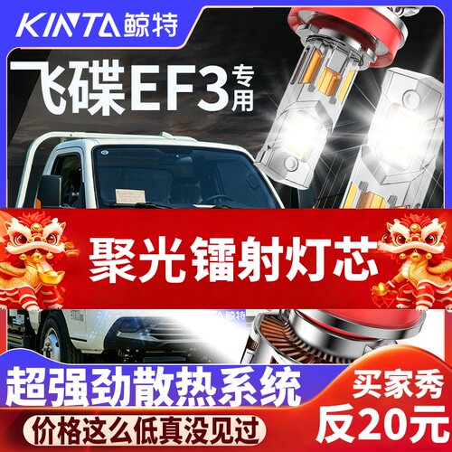 鲸特飞碟EF3专用科技激光LED大灯