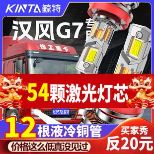 徐工重卡汉风G7大灯led强光超亮近光灯远光灯雾灯汽车24V改装灯泡