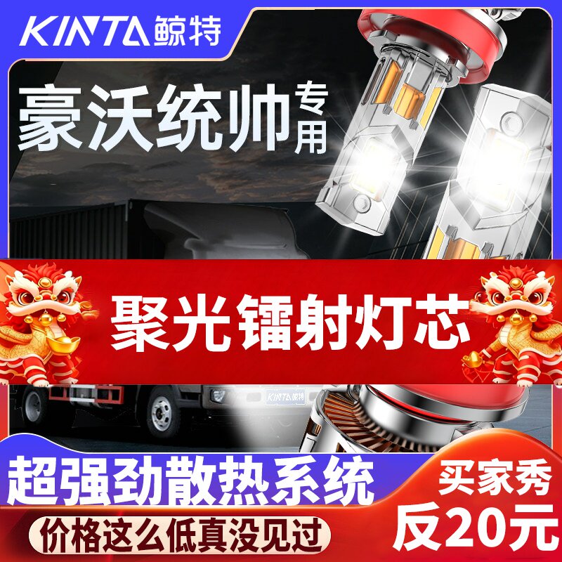 鲸特豪沃统帅专用激光LED大灯
