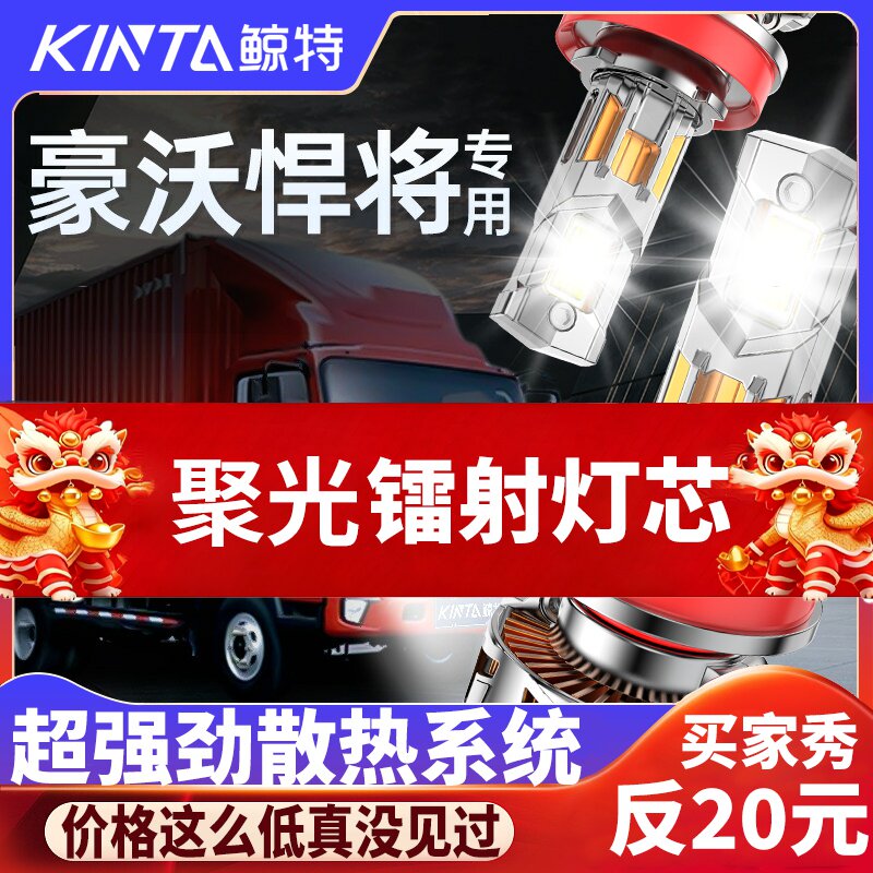 鲸特豪沃悍将专用科技led大灯