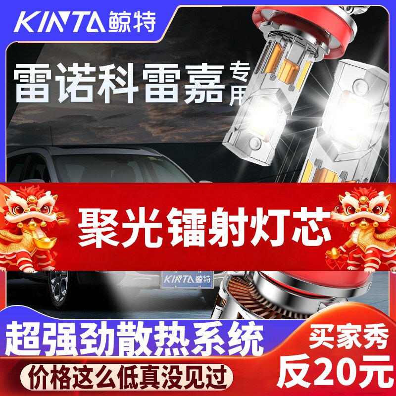 鲸特科雷嘉专用科技激光LED大灯